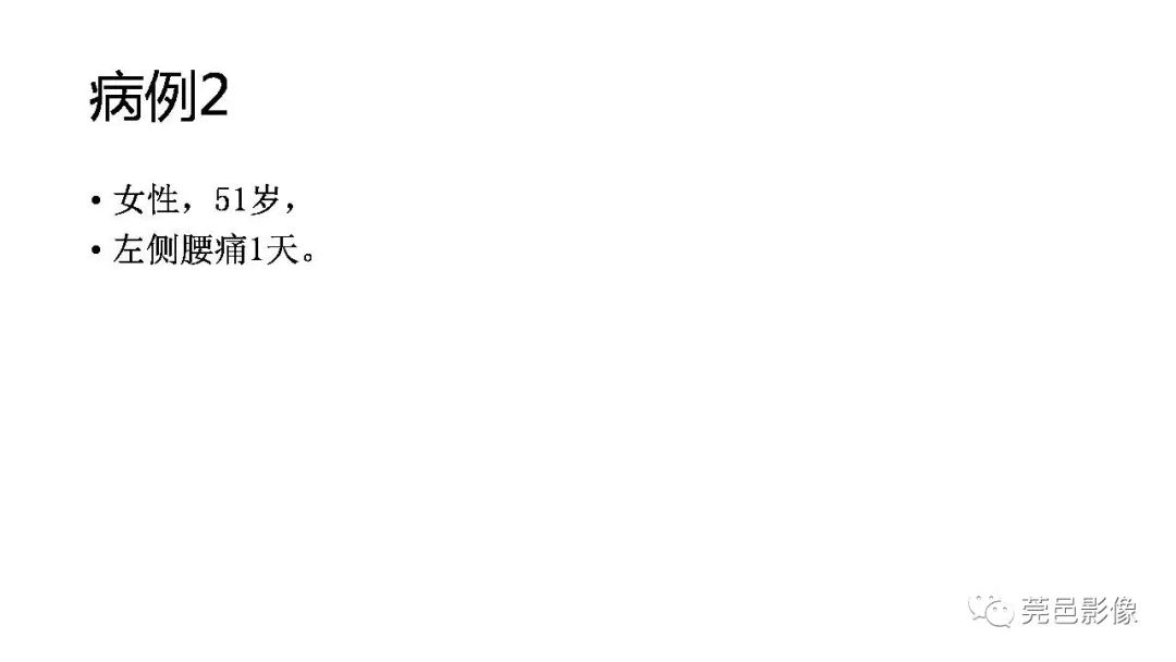 影像PPT - 【PPT】自发性肾动脉夹层CT诊断-24