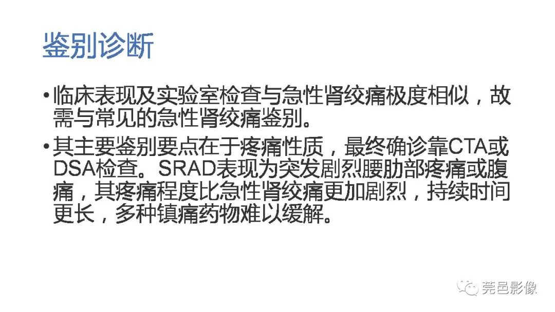 影像PPT - 【PPT】自发性肾动脉夹层CT诊断-32