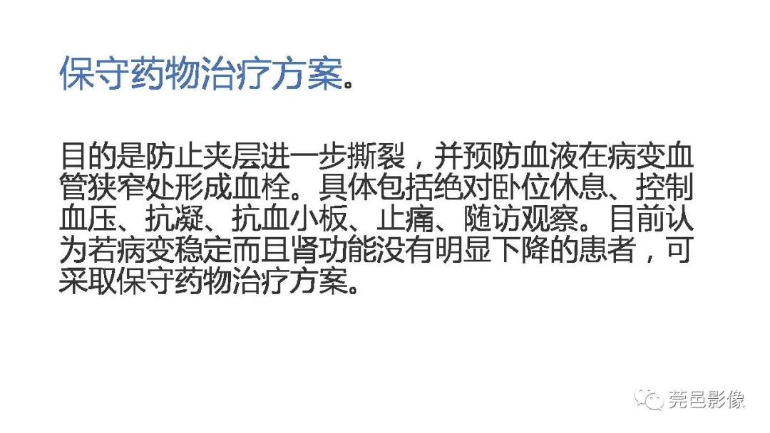 影像PPT - 【PPT】自发性肾动脉夹层CT诊断-34