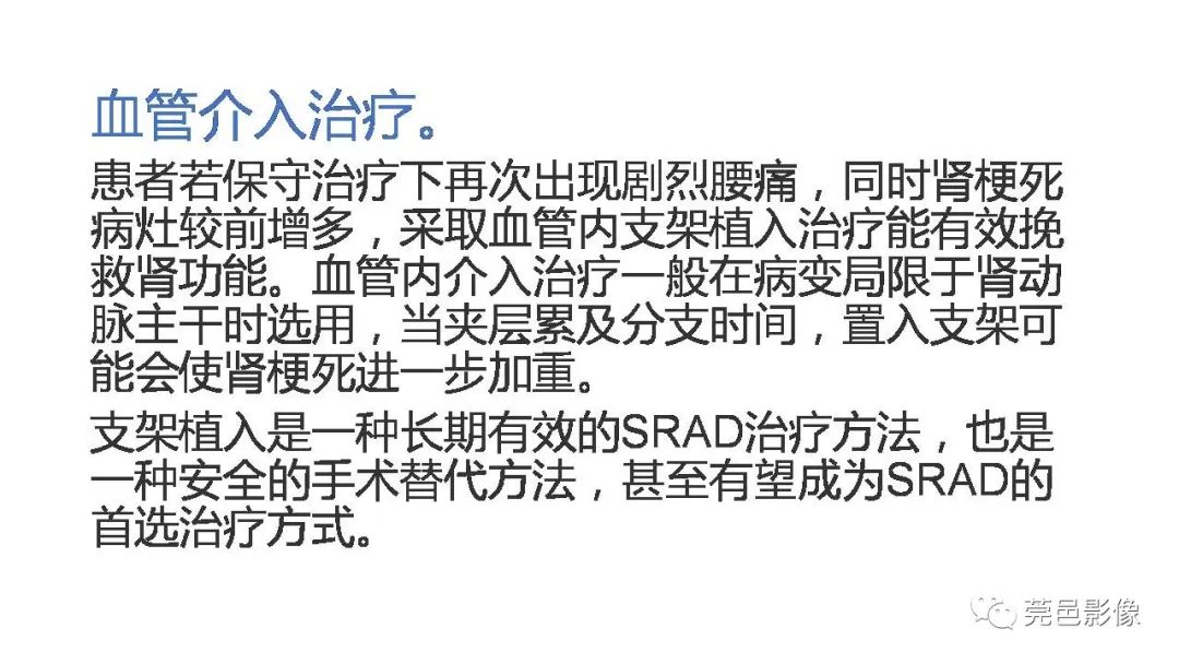 影像PPT - 【PPT】自发性肾动脉夹层CT诊断-35