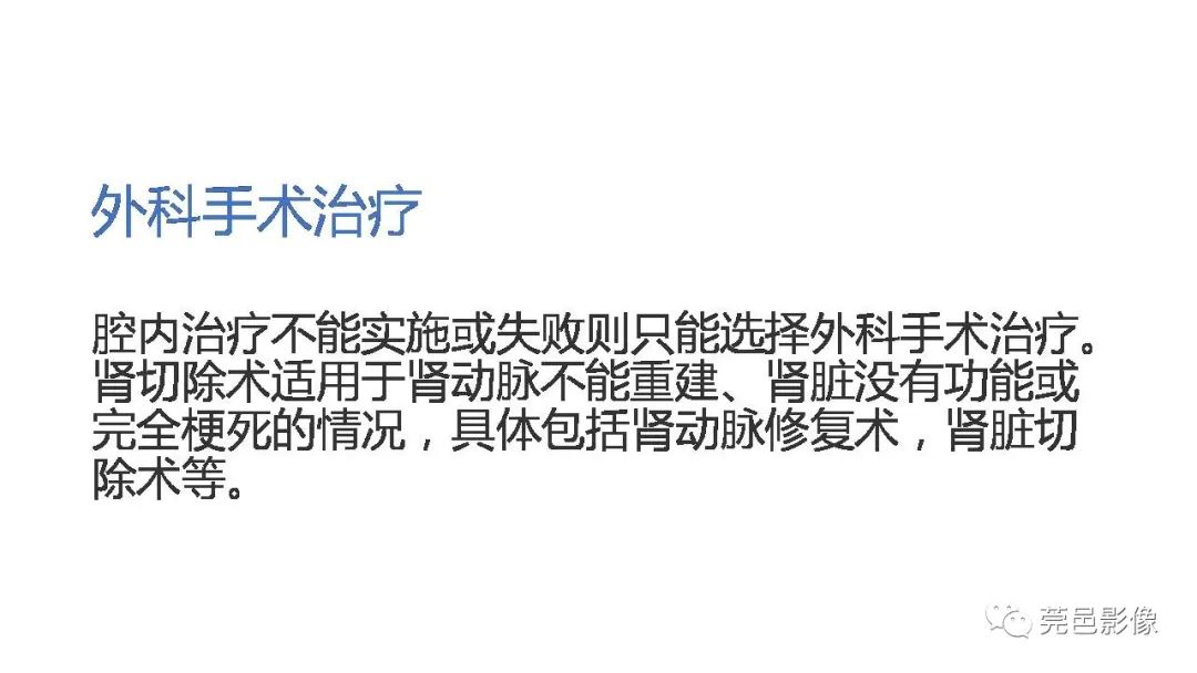 影像PPT - 【PPT】自发性肾动脉夹层CT诊断-36