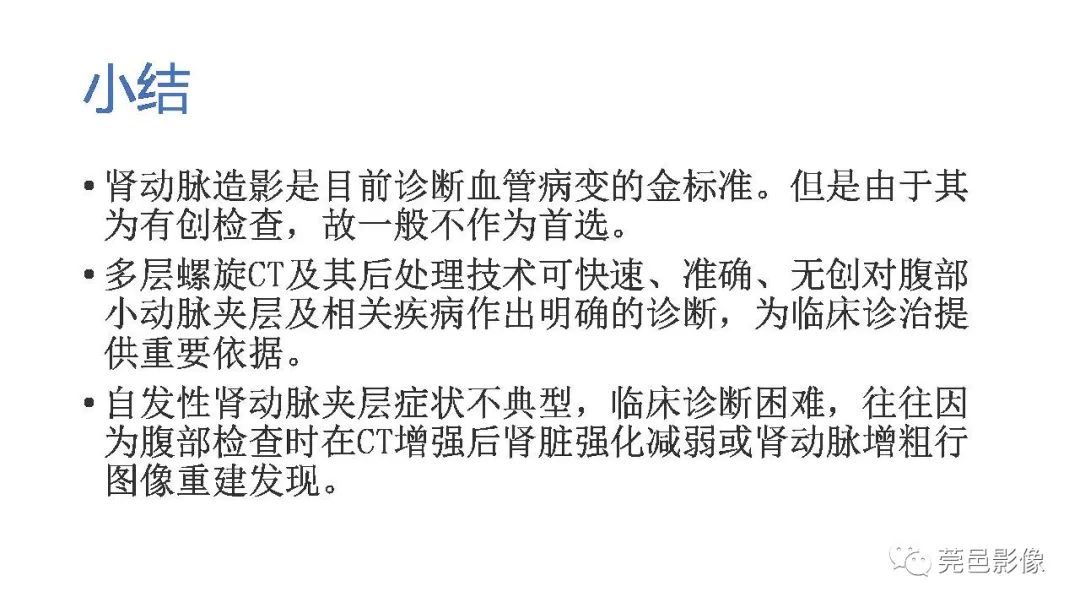 影像PPT - 【PPT】自发性肾动脉夹层CT诊断-37