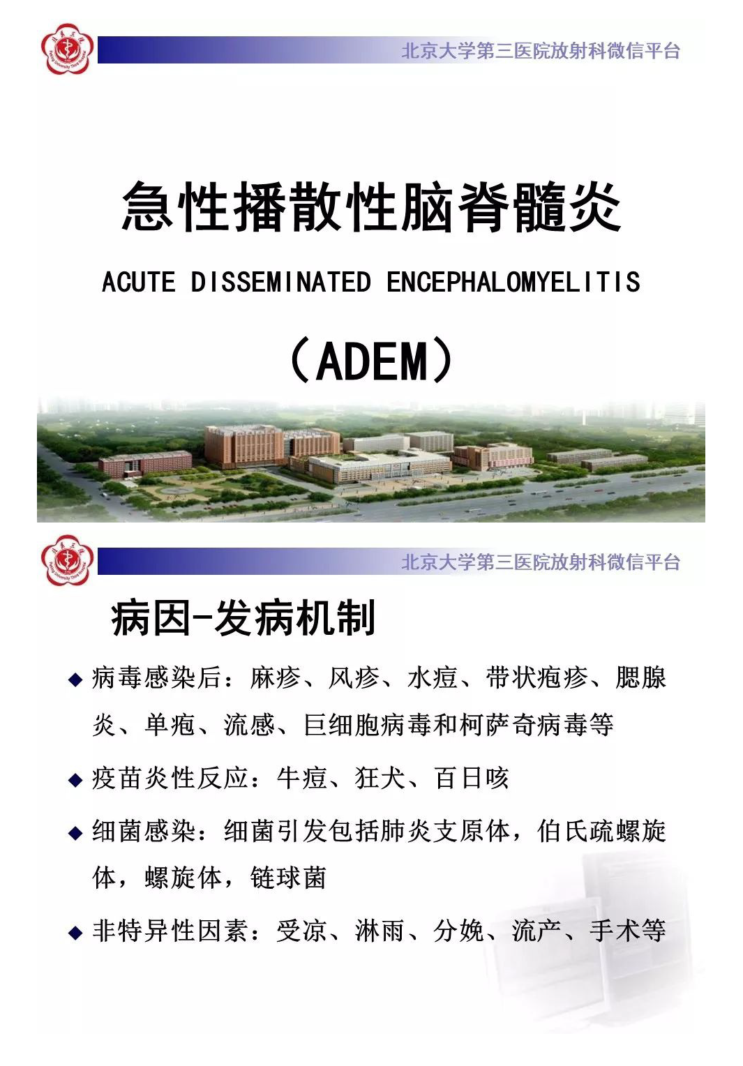 影像PPT - 【PPT】急性播散性脑脊髓炎-6