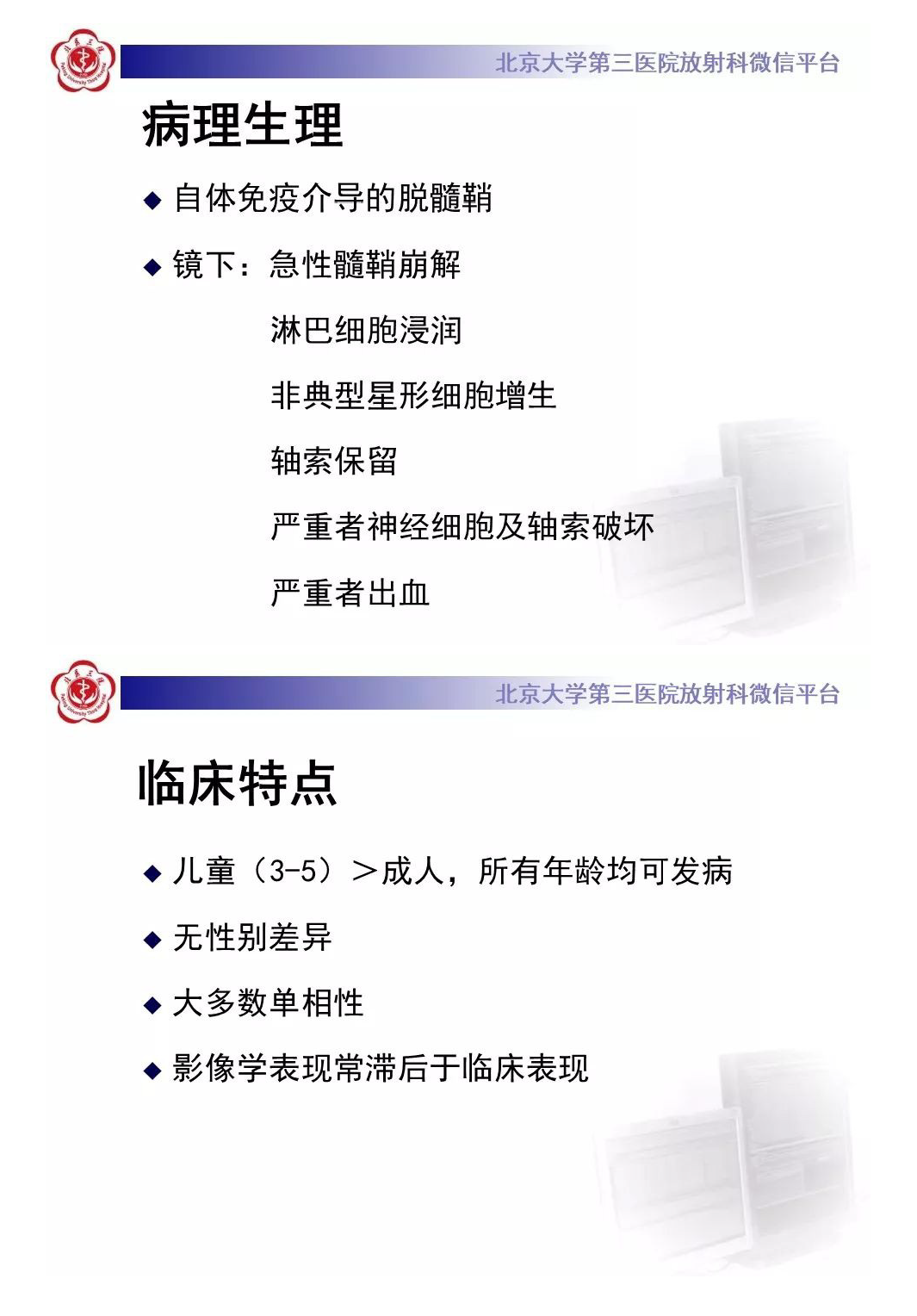 影像PPT - 【PPT】急性播散性脑脊髓炎-7