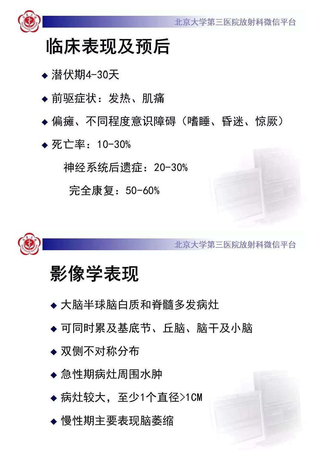 影像PPT - 【PPT】急性播散性脑脊髓炎-8