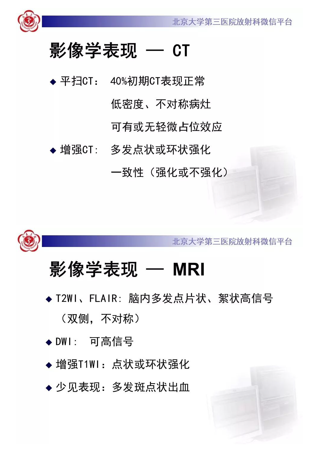 影像PPT - 【PPT】急性播散性脑脊髓炎-9