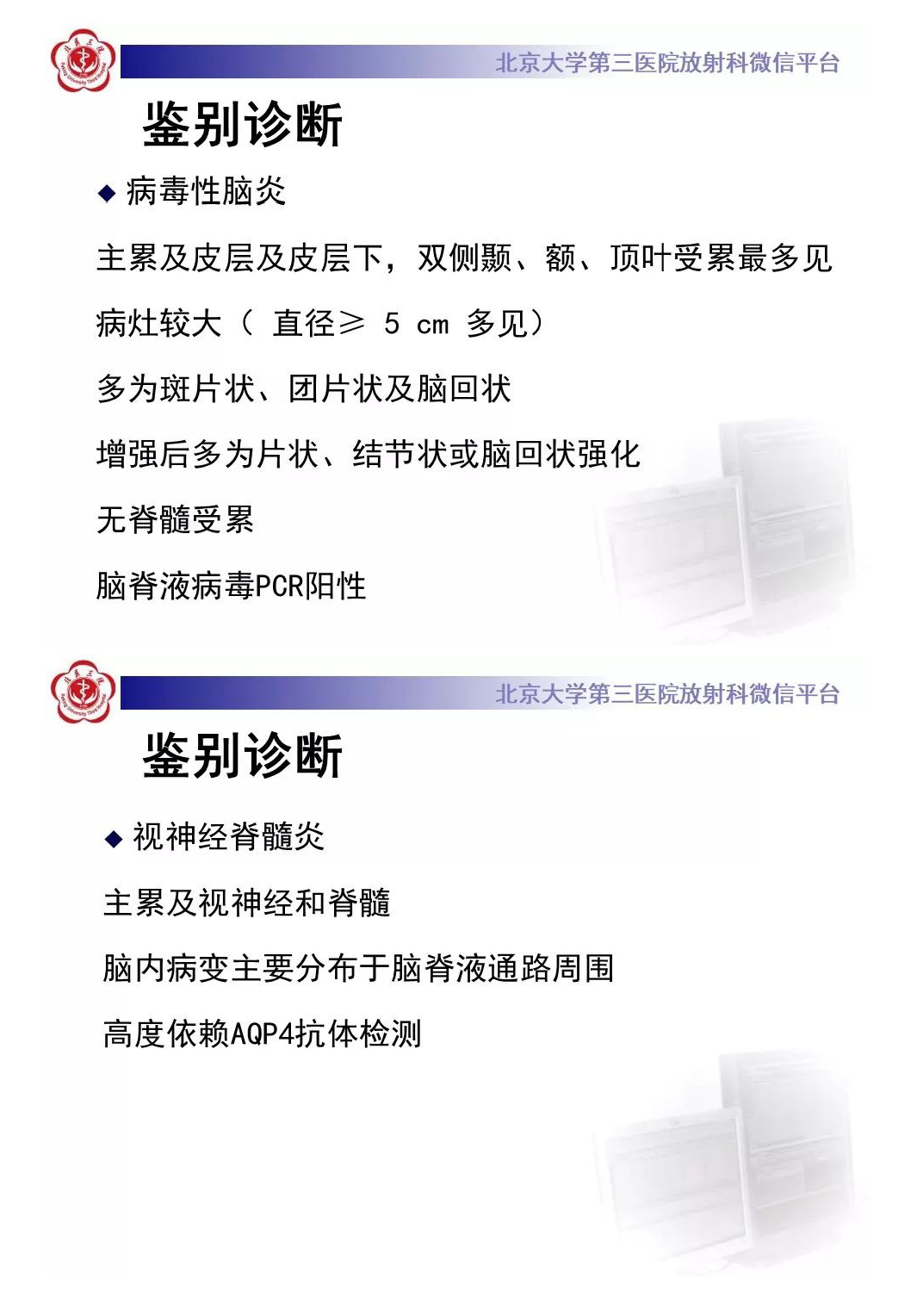 影像PPT - 【PPT】急性播散性脑脊髓炎-14