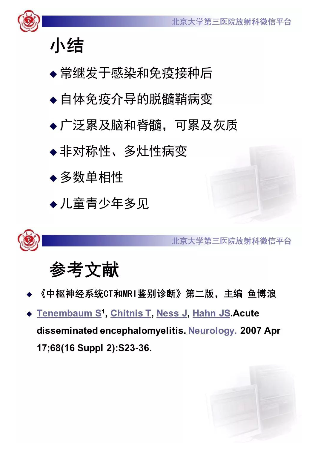 影像PPT - 【PPT】急性播散性脑脊髓炎-15
