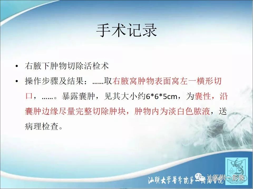 影像PPT - 【病例】猫抓病1例MR影像-6