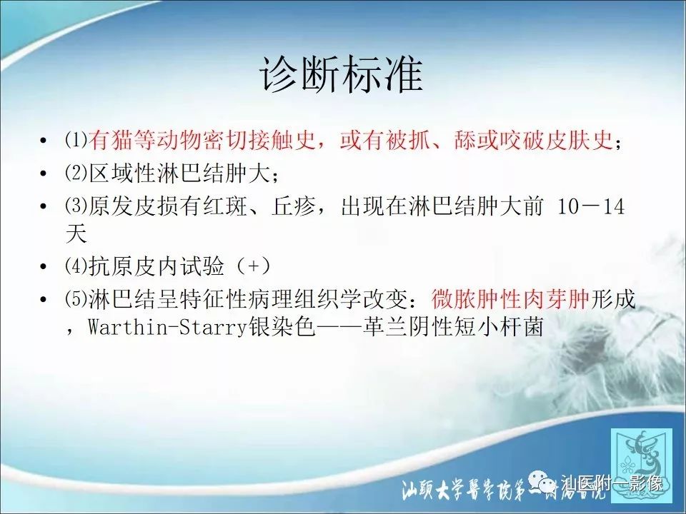 影像PPT - 【病例】猫抓病1例MR影像-9