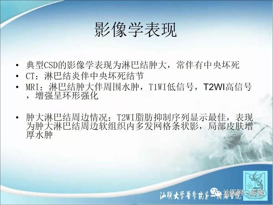 影像PPT - 【病例】猫抓病1例MR影像-11