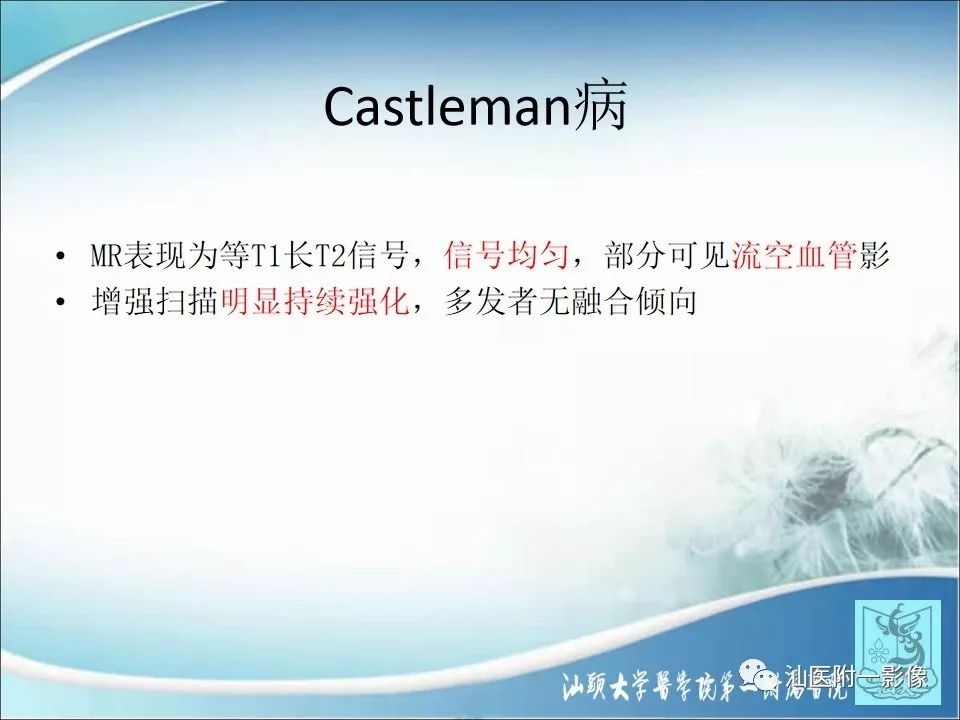 影像PPT - 【病例】猫抓病1例MR影像-17
