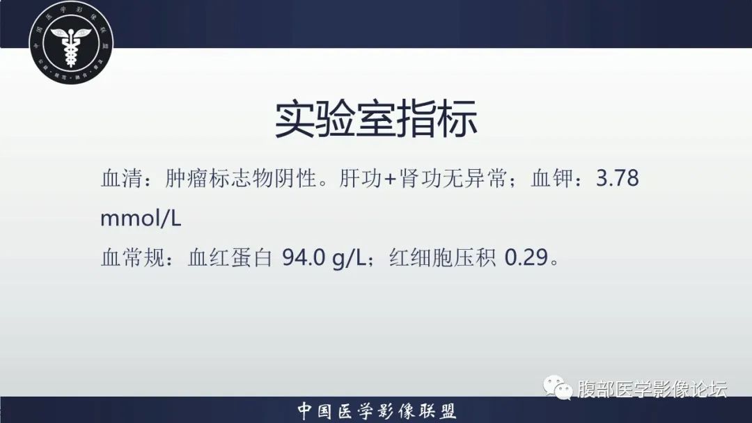 影像PPT - 【病例】肾球旁细胞瘤1例CT及MR影像诊断-3