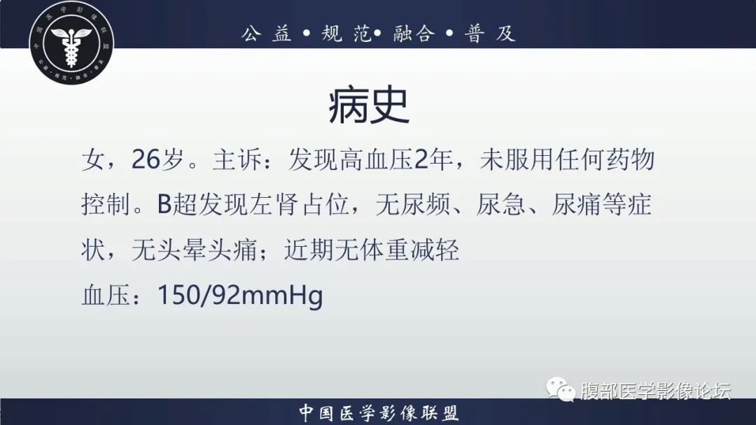 影像PPT - 【病例】肾球旁细胞瘤1例CT及MR影像诊断-2
