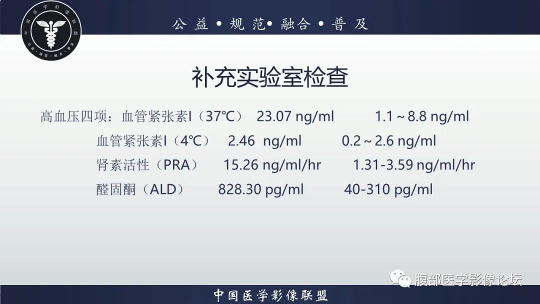 影像PPT - 【病例】肾球旁细胞瘤1例CT及MR影像诊断-18