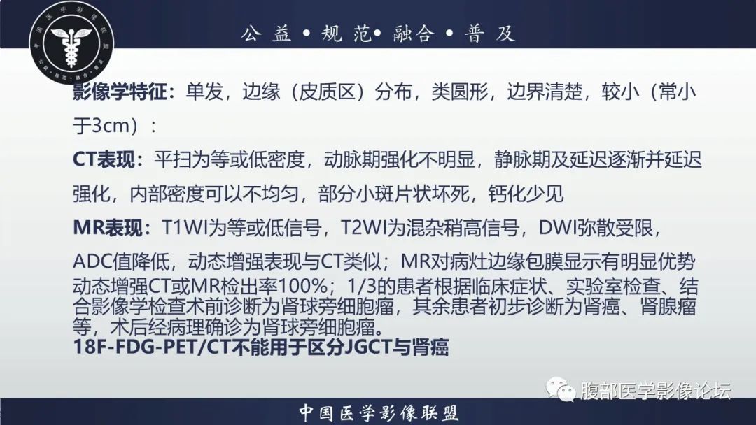 影像PPT - 【病例】肾球旁细胞瘤1例CT及MR影像诊断-25