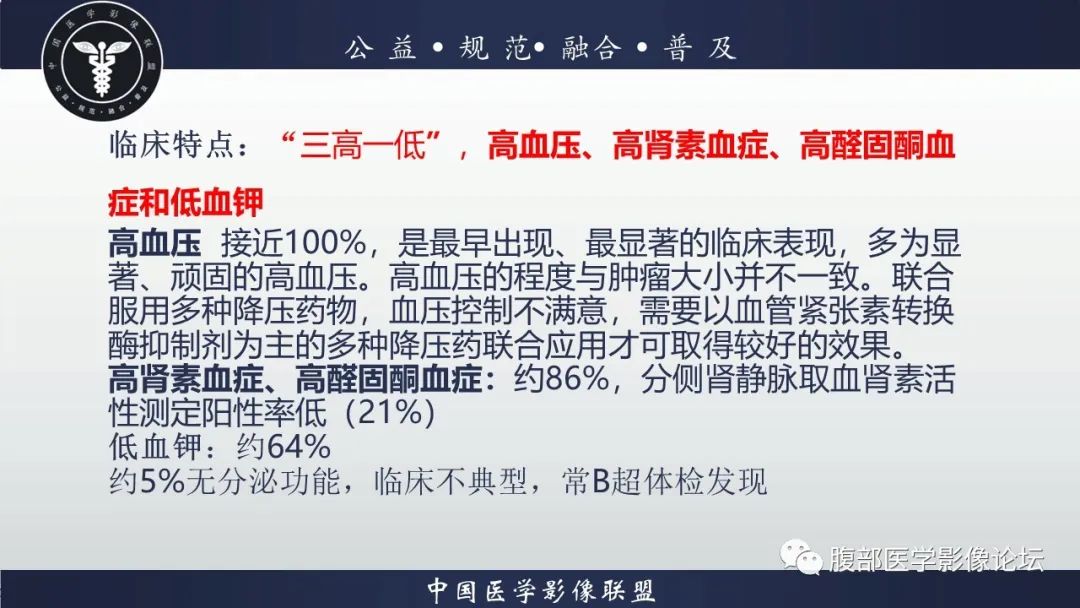 影像PPT - 【病例】肾球旁细胞瘤1例CT及MR影像诊断-24