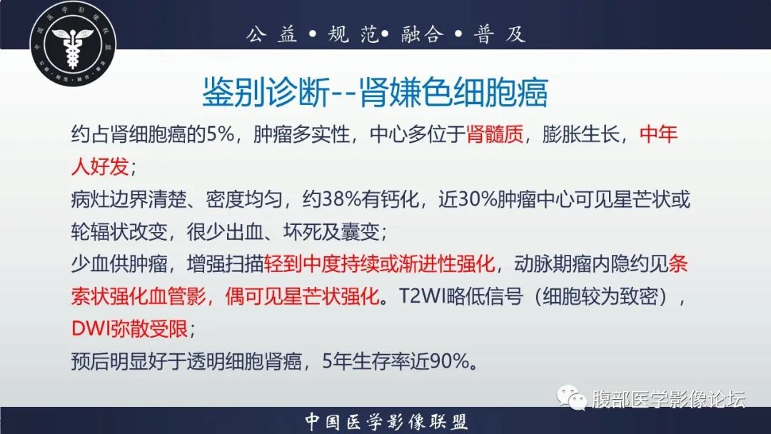 影像PPT - 【病例】肾球旁细胞瘤1例CT及MR影像诊断-27