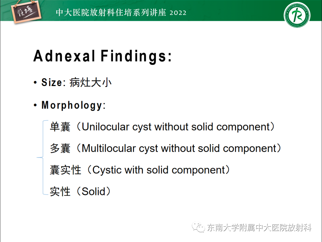 影像PPT - 【PPT】附件病变磁共振评分系统MRI O-RADS-16
