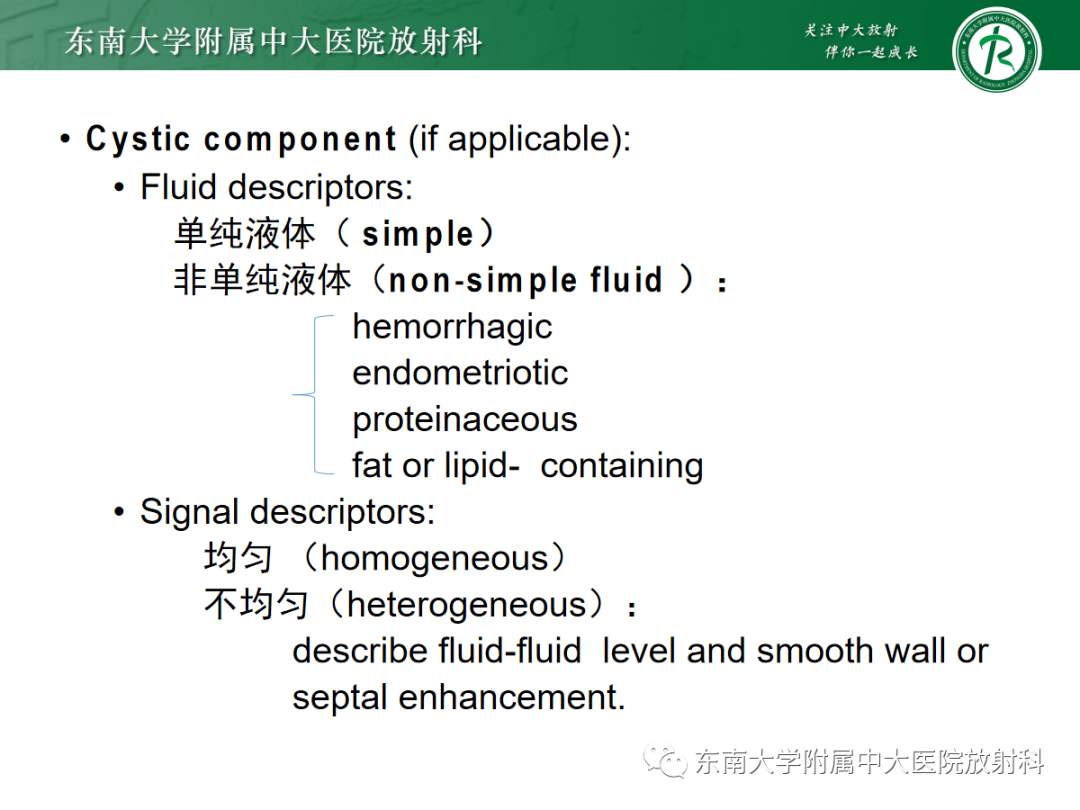 影像PPT - 【PPT】附件病变磁共振评分系统MRI O-RADS-17