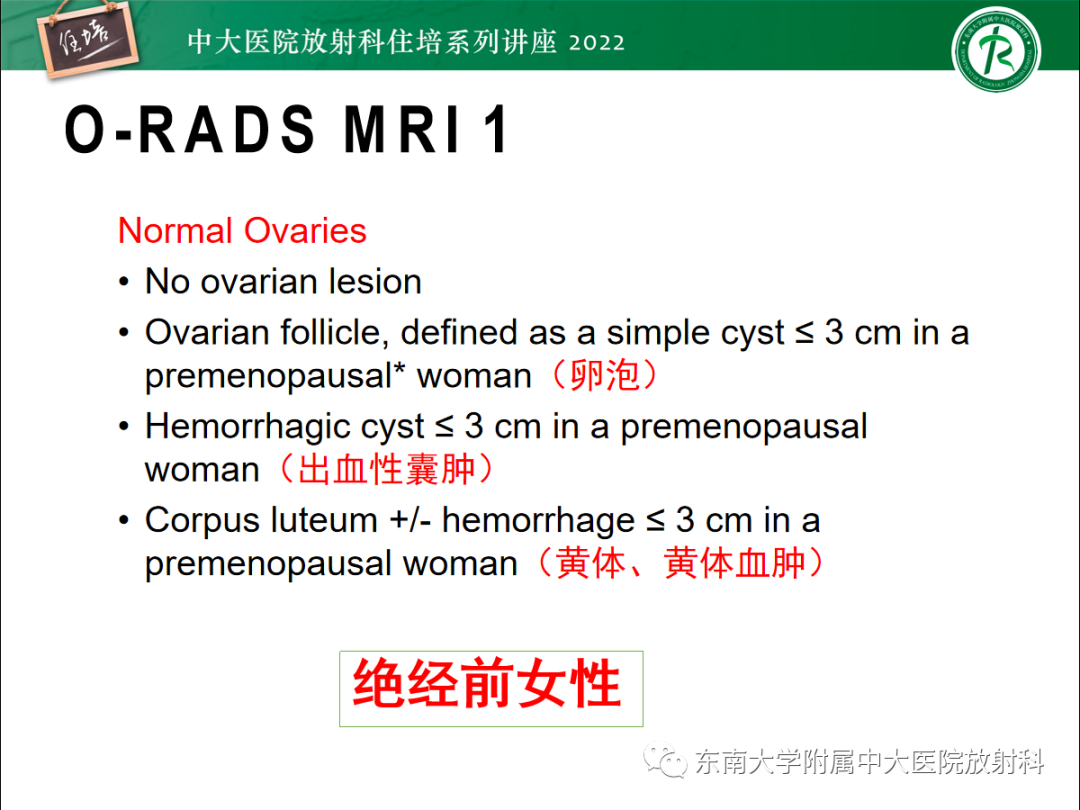 影像PPT - 【PPT】附件病变磁共振评分系统MRI O-RADS-20