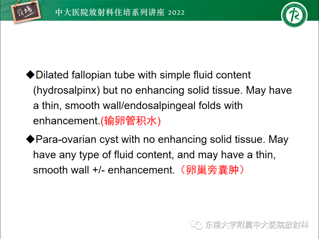 影像PPT - 【PPT】附件病变磁共振评分系统MRI O-RADS-24