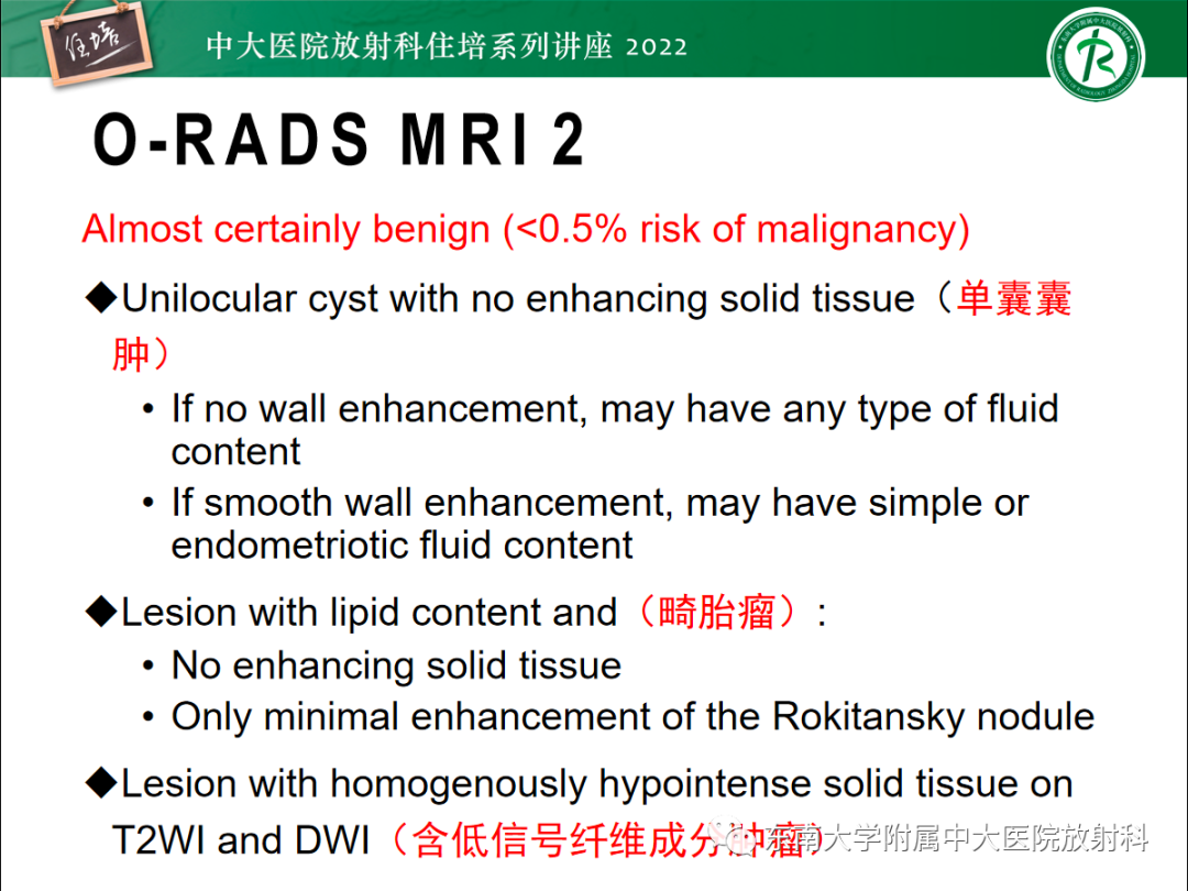 影像PPT - 【PPT】附件病变磁共振评分系统MRI O-RADS-23
