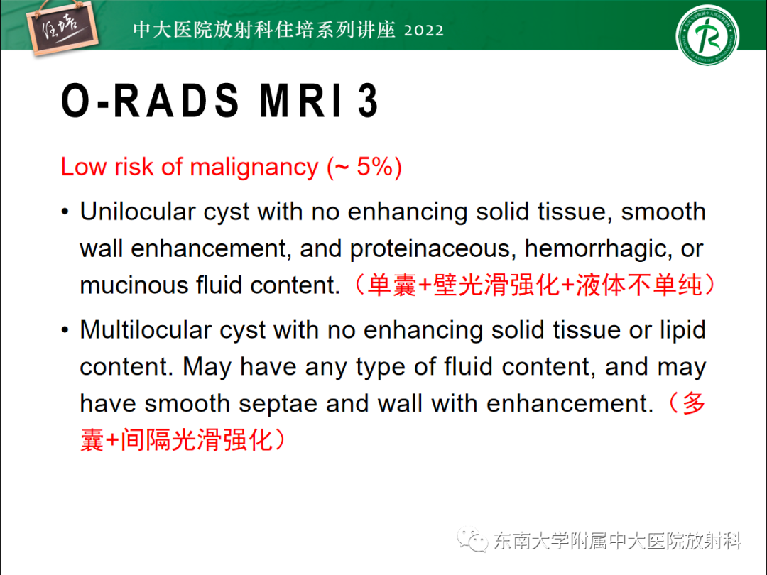 影像PPT - 【PPT】附件病变磁共振评分系统MRI O-RADS-29