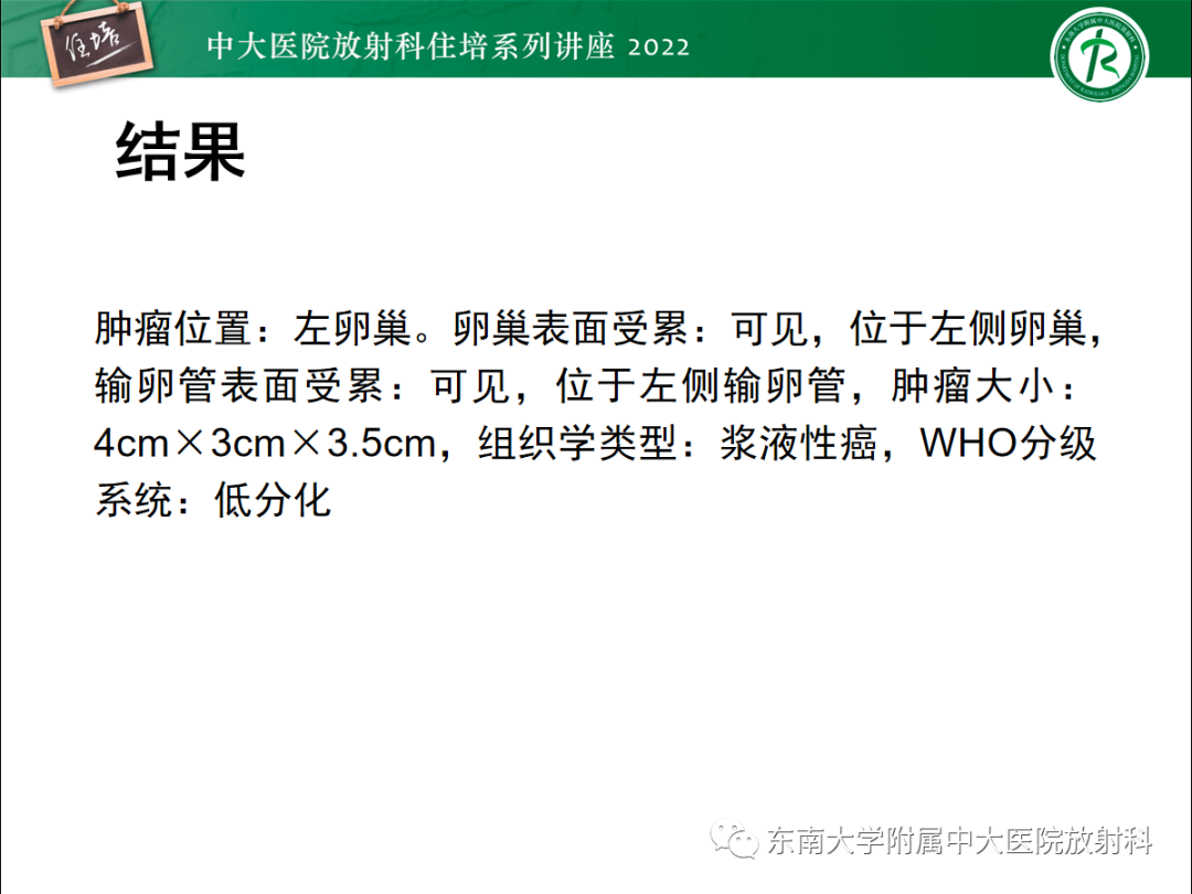 影像PPT - 【PPT】附件病变磁共振评分系统MRI O-RADS-46