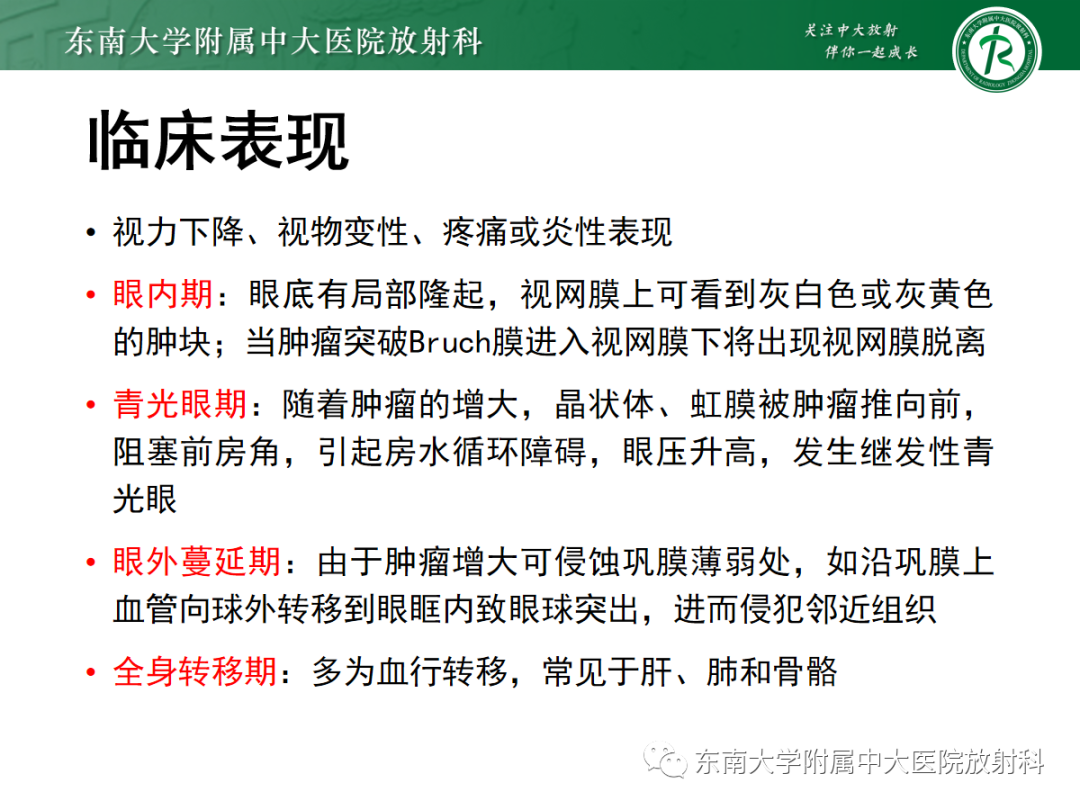 影像PPT - 【PPT】脉络膜黑色素瘤-7