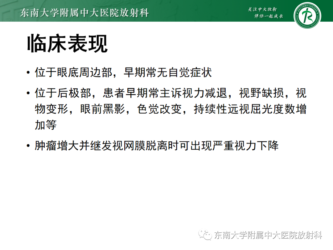 影像PPT - 【PPT】脉络膜黑色素瘤-8