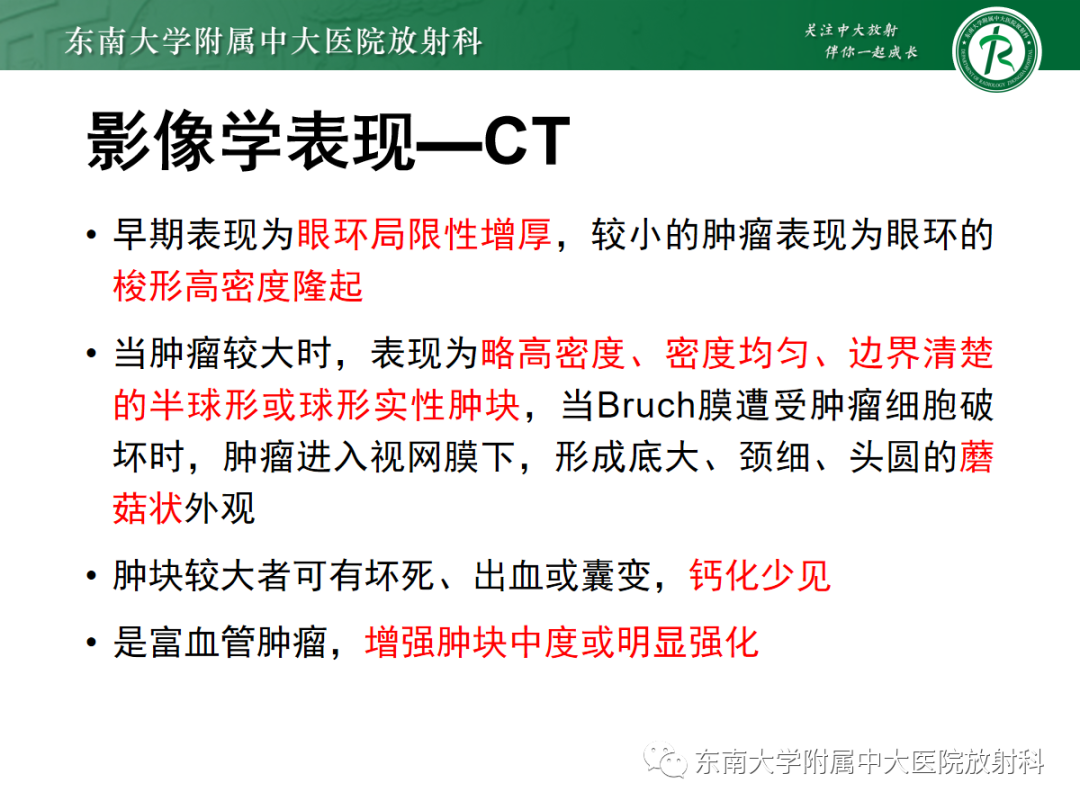 影像PPT - 【PPT】脉络膜黑色素瘤-9