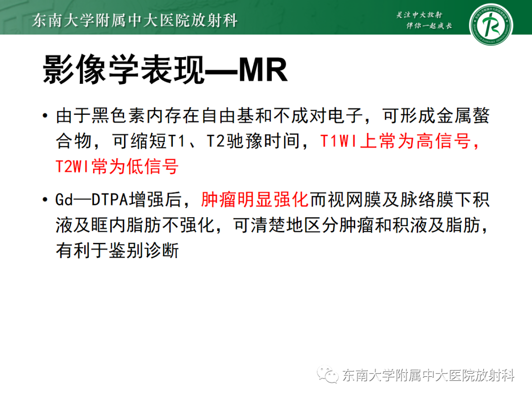 影像PPT - 【PPT】脉络膜黑色素瘤-11