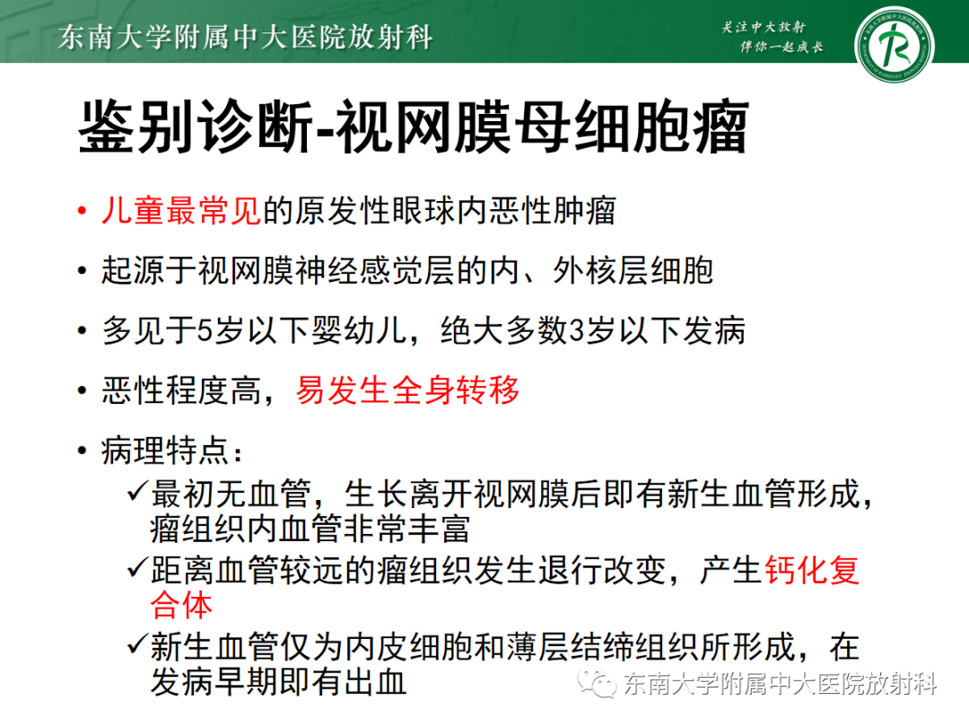 影像PPT - 【PPT】脉络膜黑色素瘤-16