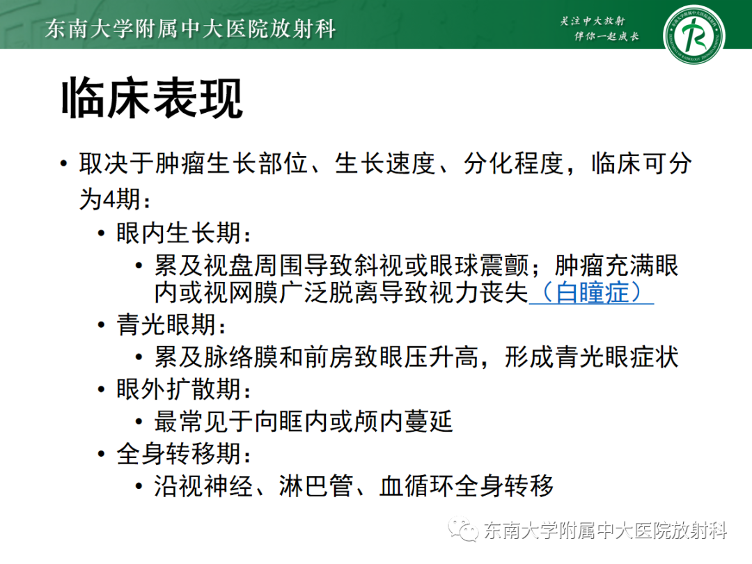 影像PPT - 【PPT】脉络膜黑色素瘤-17