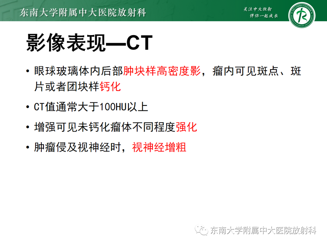 影像PPT - 【PPT】脉络膜黑色素瘤-19