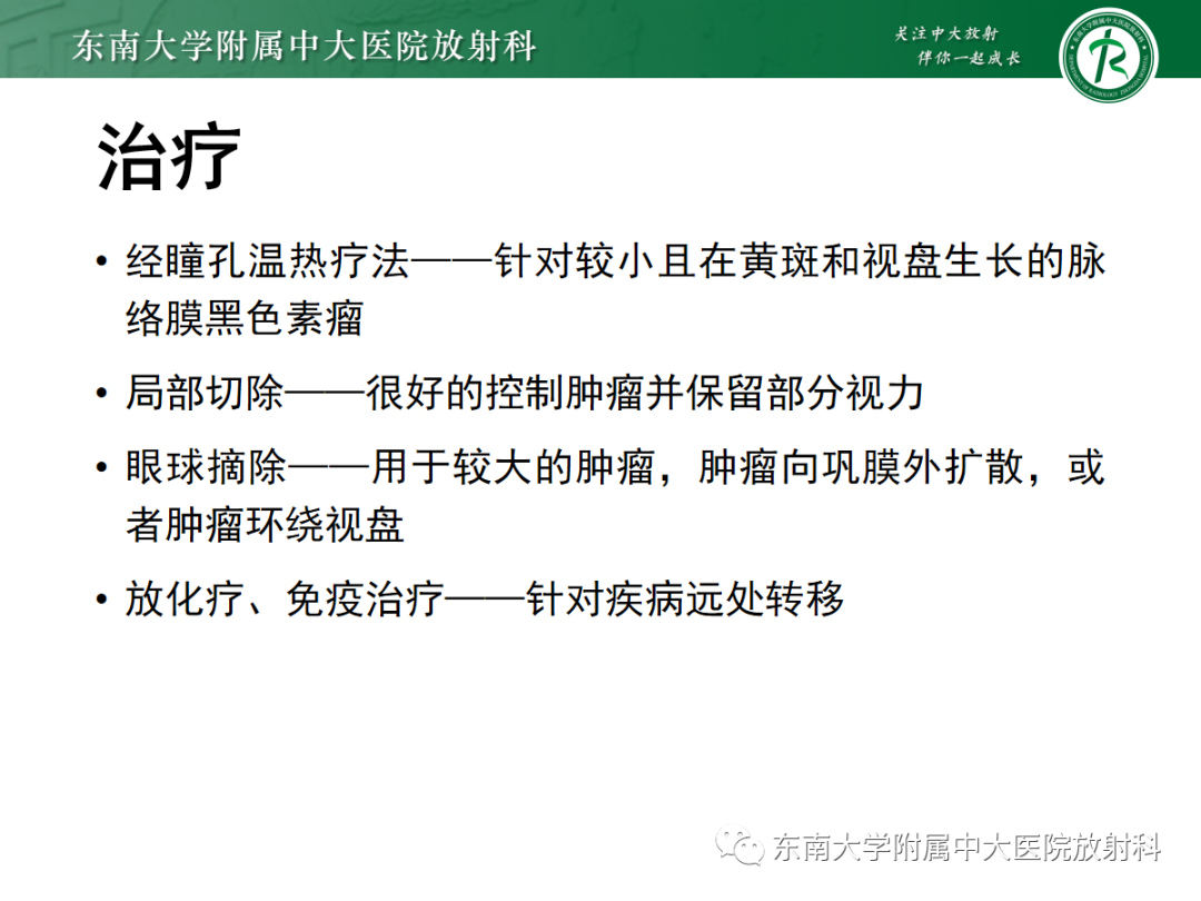 影像PPT - 【PPT】脉络膜黑色素瘤-31