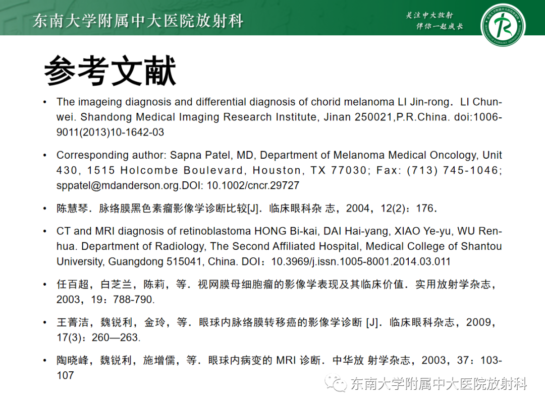 影像PPT - 【PPT】脉络膜黑色素瘤-33