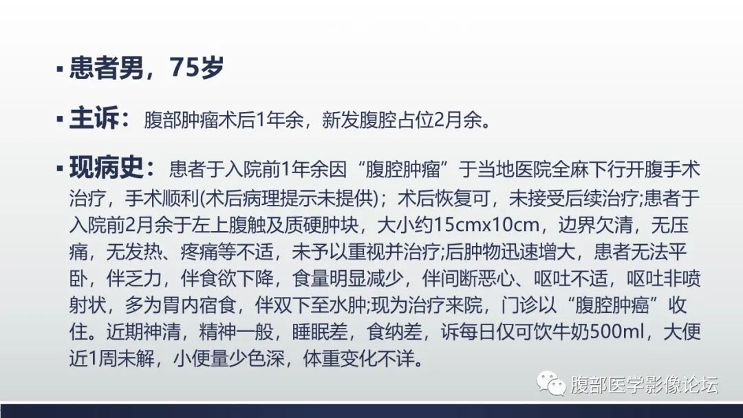 影像PPT - 【病例】腹腔恶性孤立性纤维性肿瘤1例CT影像-2