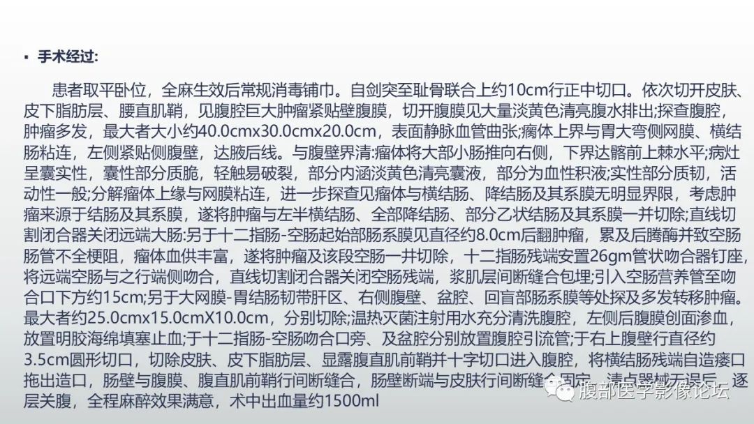 影像PPT - 【病例】腹腔恶性孤立性纤维性肿瘤1例CT影像-23