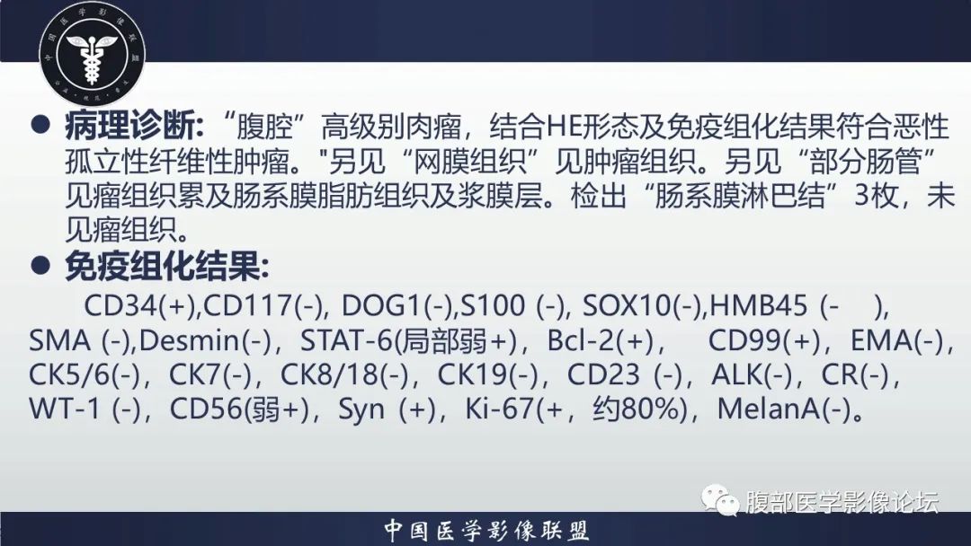 影像PPT - 【病例】腹腔恶性孤立性纤维性肿瘤1例CT影像-25