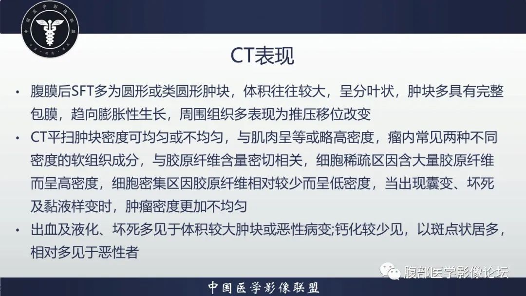 影像PPT - 【病例】腹腔恶性孤立性纤维性肿瘤1例CT影像-31