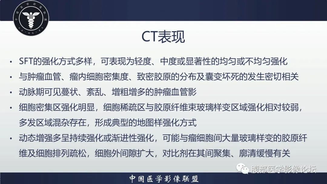 影像PPT - 【病例】腹腔恶性孤立性纤维性肿瘤1例CT影像-32