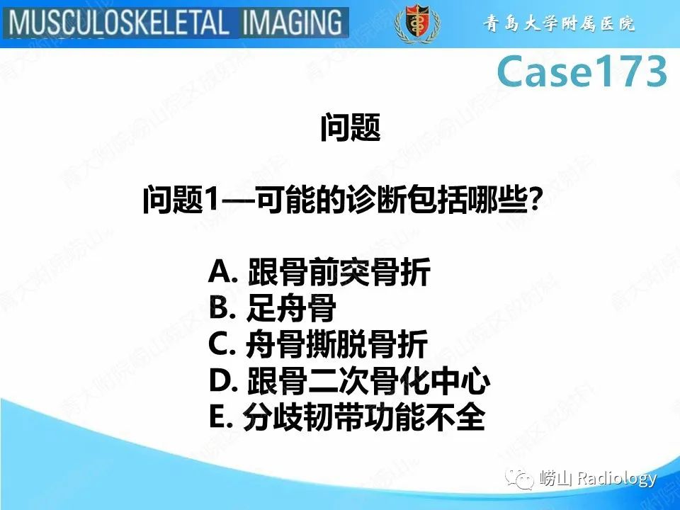 影像PPT - 【PPT】跟骨前突骨折-3