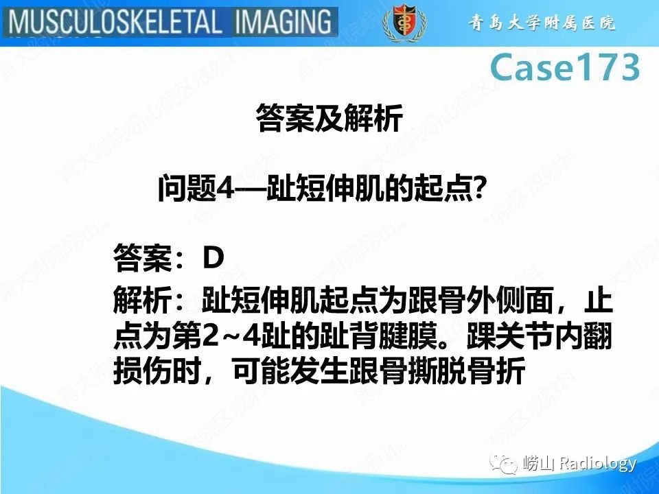 影像PPT - 【PPT】跟骨前突骨折-10