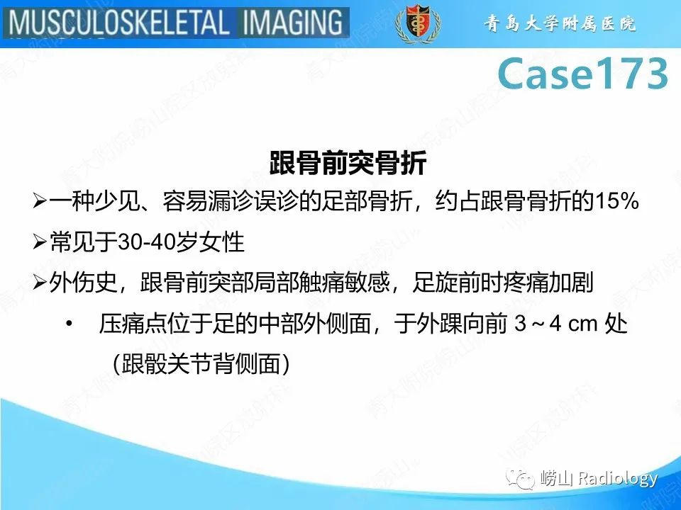 影像PPT - 【PPT】跟骨前突骨折-11