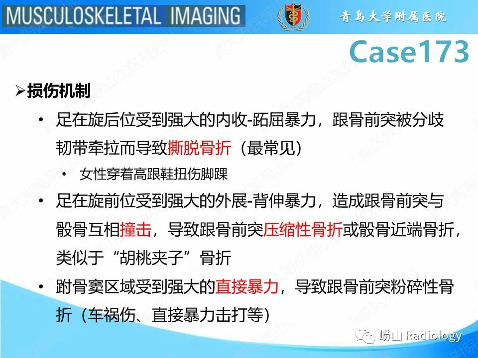 影像PPT - 【PPT】跟骨前突骨折-12