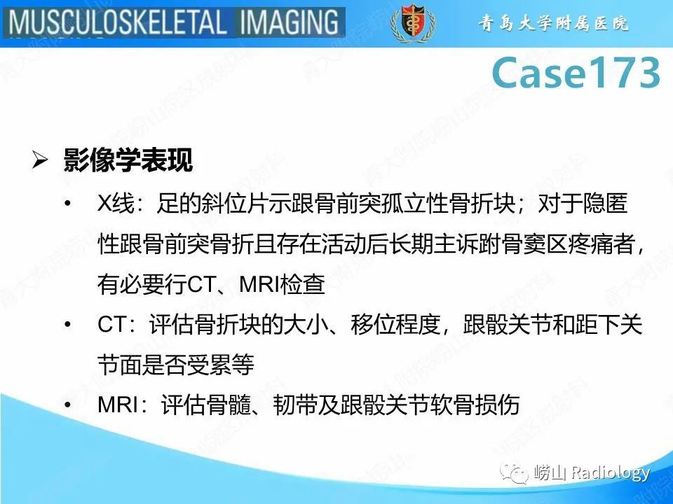 影像PPT - 【PPT】跟骨前突骨折-15