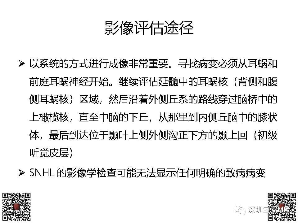 影像PPT - 【PPT】感音性听力损失的影像检查-4