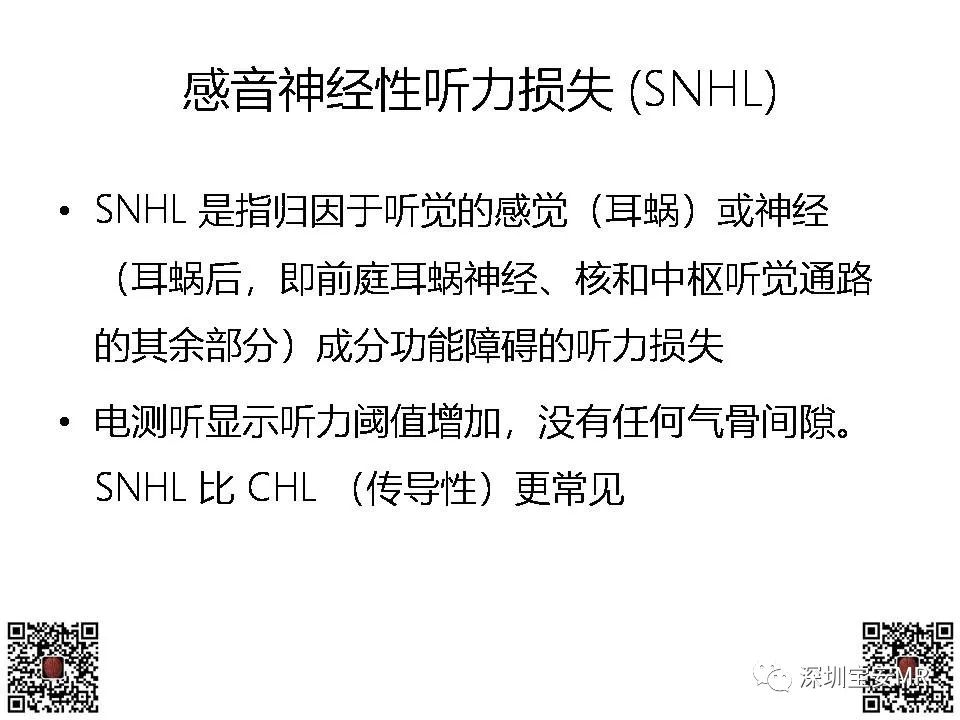 影像PPT - 【PPT】感音性听力损失的影像检查-2